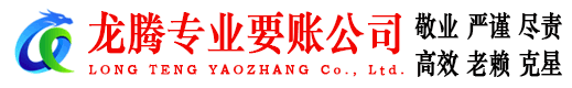 郁南讨账公司
